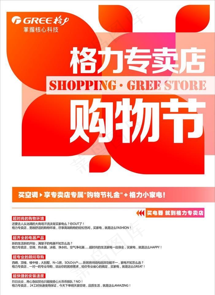格力空调海报