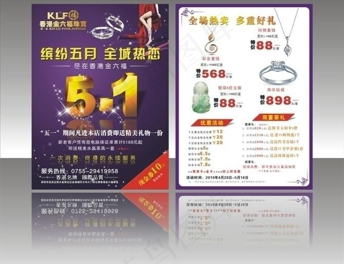 香港金六福珠宝五一dm单图片cdr矢量模版下载