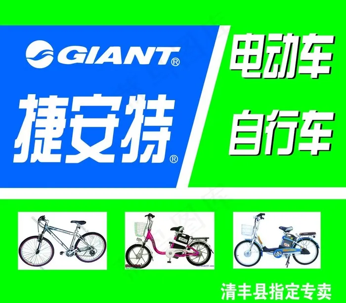 捷字特电动车 自行车图片psd模版下载
