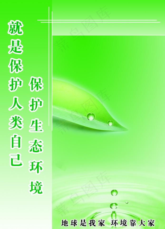 保护环境图片(2480X3661(DPI:150))psd模版下载