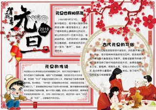 中国风学生元旦小报手抄报模板