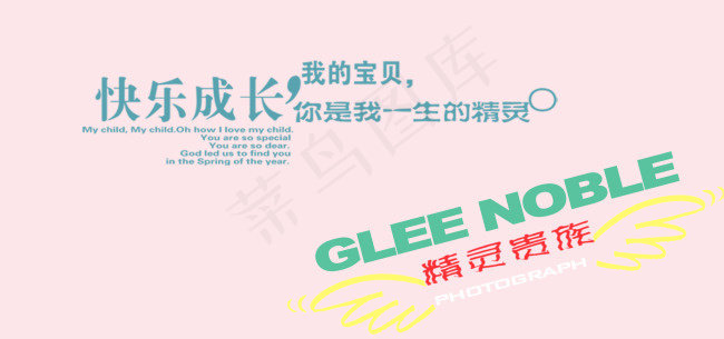 快乐成长我的宝贝psd模版下载