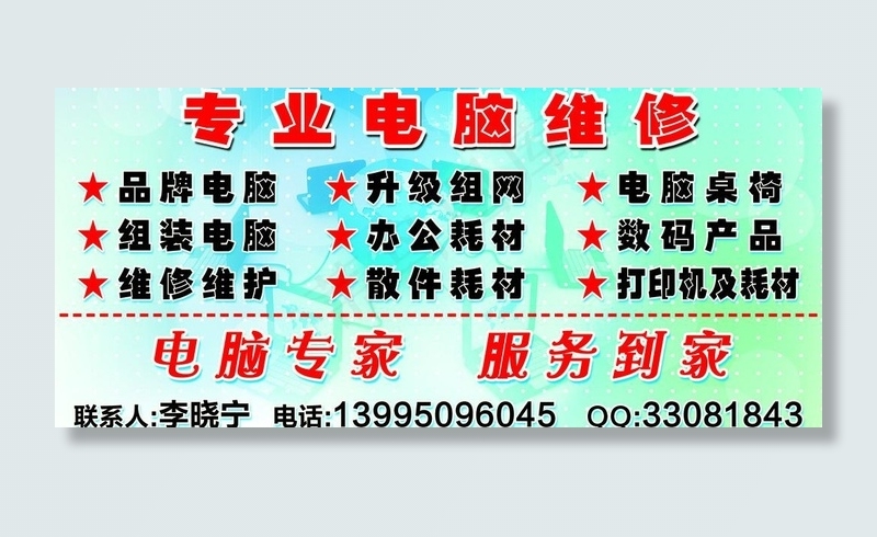 电脑维修宣传海报图片(9449X4724(DPI:120))psd模版下载