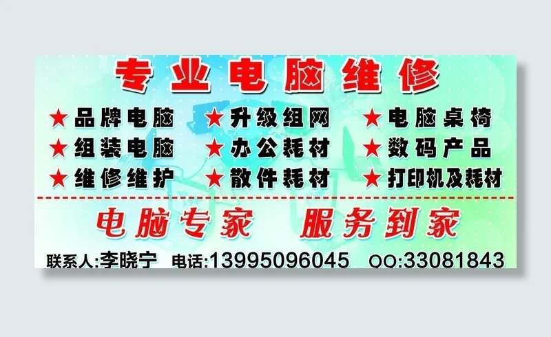 电脑维修宣传海报图片