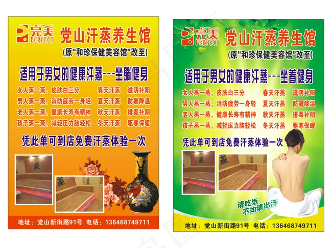 党山汗蒸养生馆图片cdr矢量模版下载