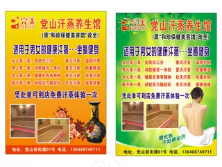 党山汗蒸养生馆图片