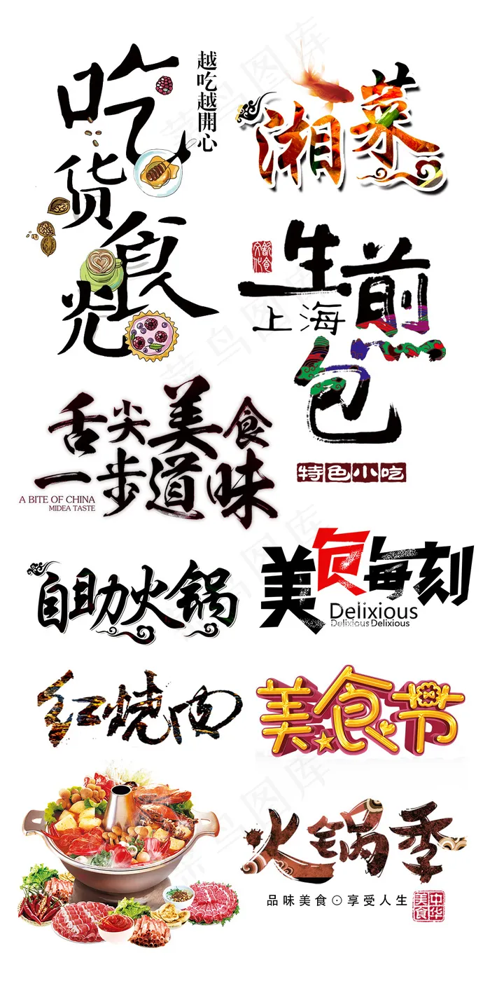 美食吃货特产文案排版促销素材psd模版下载