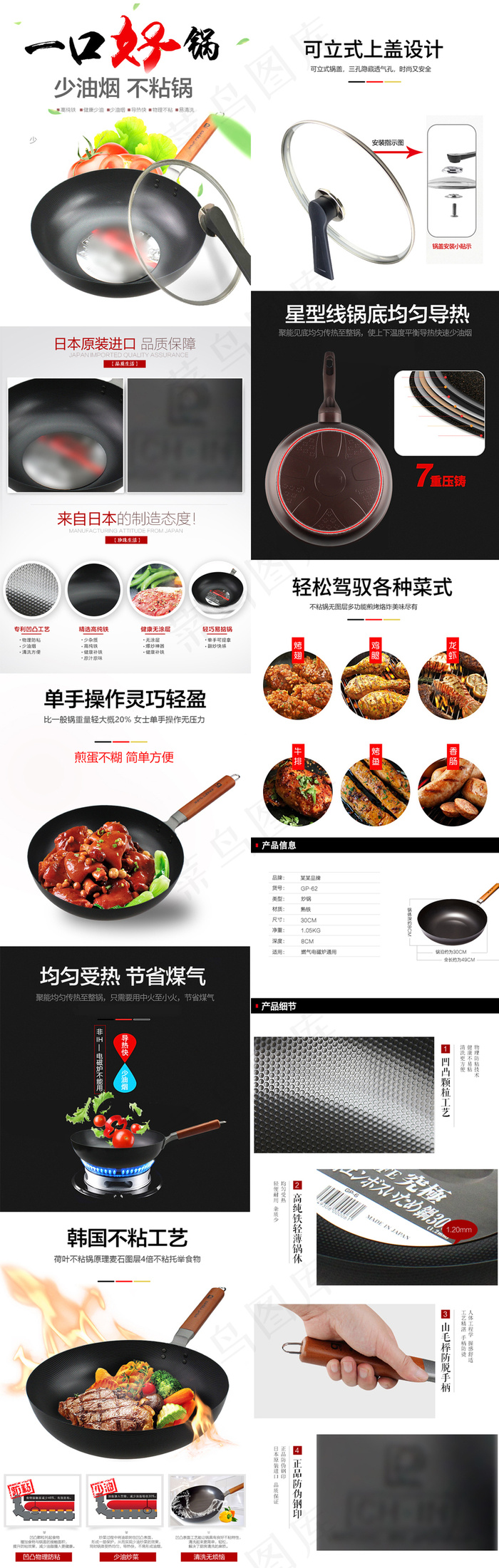 厨具炒锅不粘锅详情页设计(750X9387(DPI:72))psd模版下载