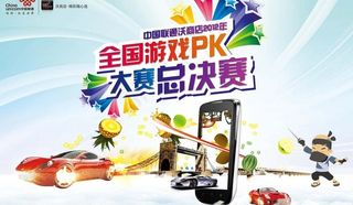 手机游戏大赛海报图片