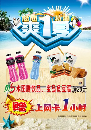 感恩特惠夏季促销海报psd分层素材