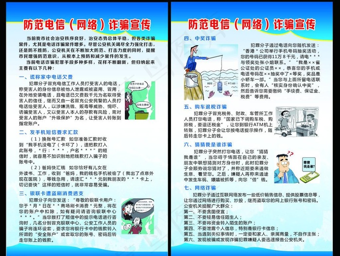 防范诈骗图片