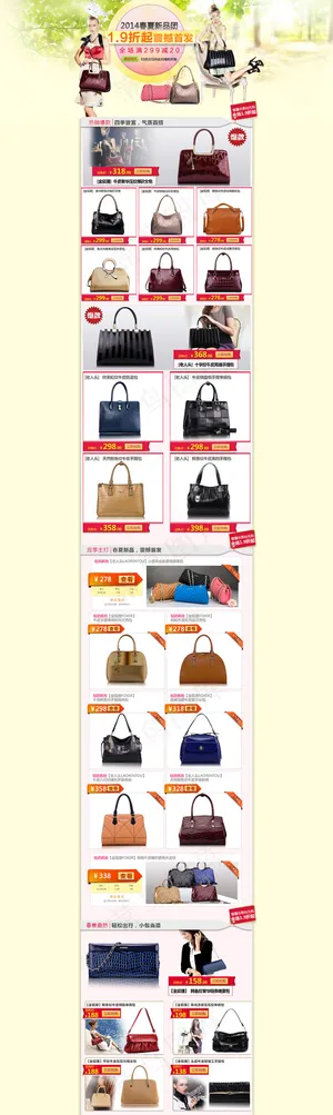 箱包品牌团装修箱包首页特卖页面设计