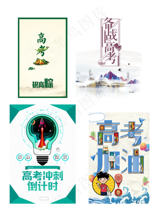 创意中国风端午新中式山峰考备战高考...