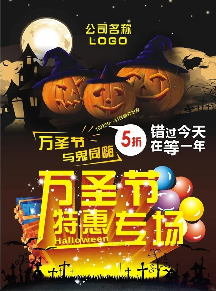 万圣节图片cdr矢量模版下载