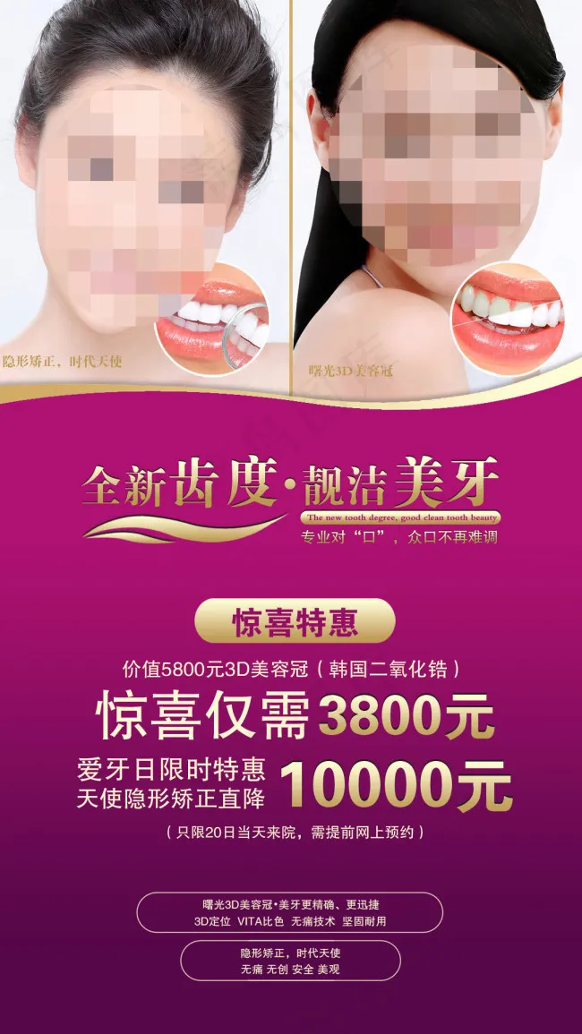 美牙海报psd模版下载