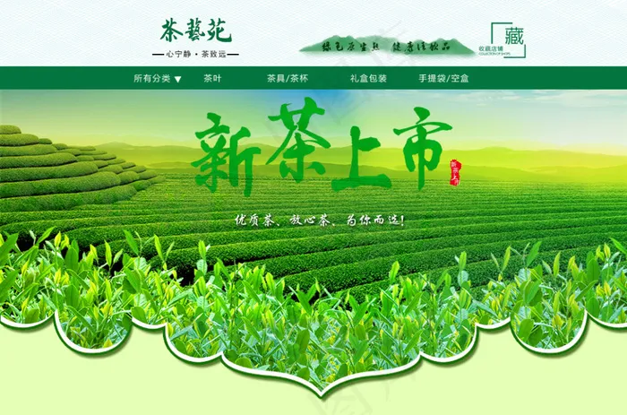 新茶上市psd模版下载
