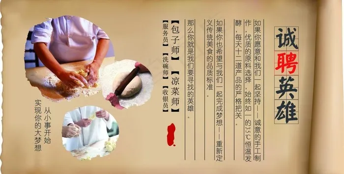 招聘海报图片ai矢量模版下载