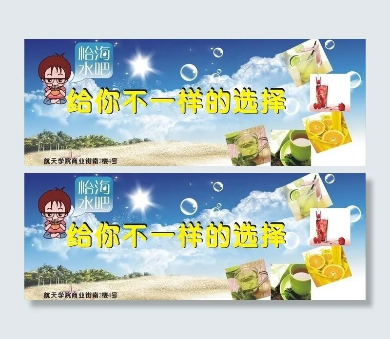 水吧海报设计图片cdr矢量模版下载