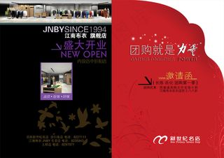 新世纪名店团购邀请函PSD分