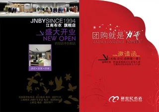 新世纪名店团购邀请函PSD分