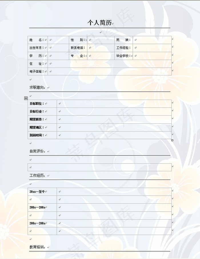 淡纹背景个人简历word模板
