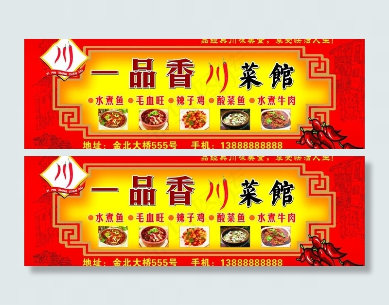 川菜馆图片cdr矢量模版下载