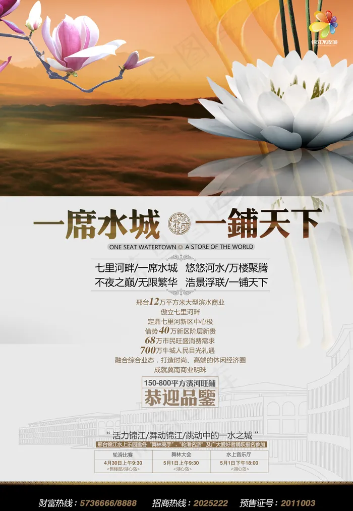 房地产海报(1833X2653(DPI:200))psd模版下载