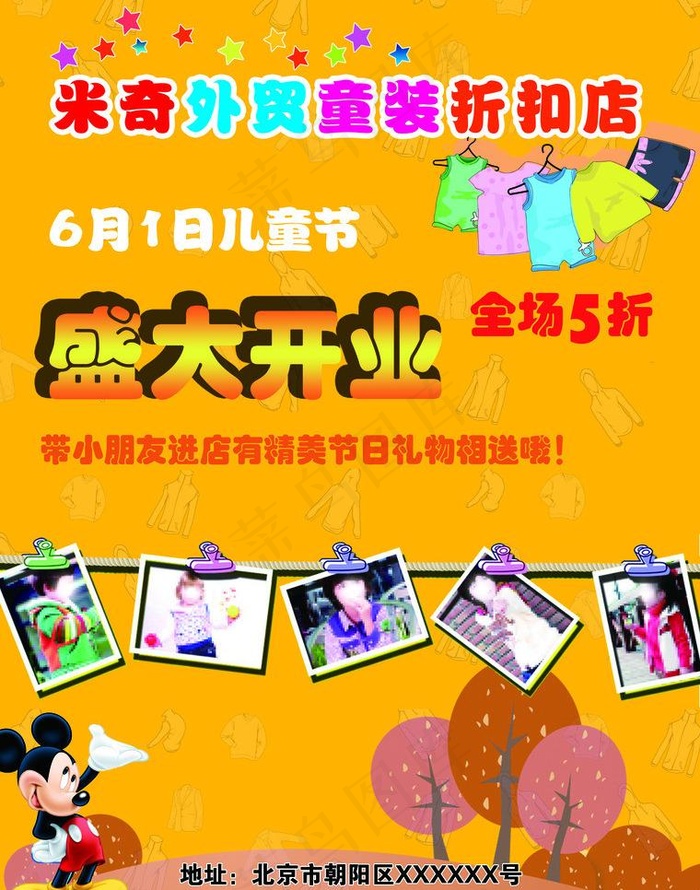 某儿童服装店宣传单图片psd模版下载