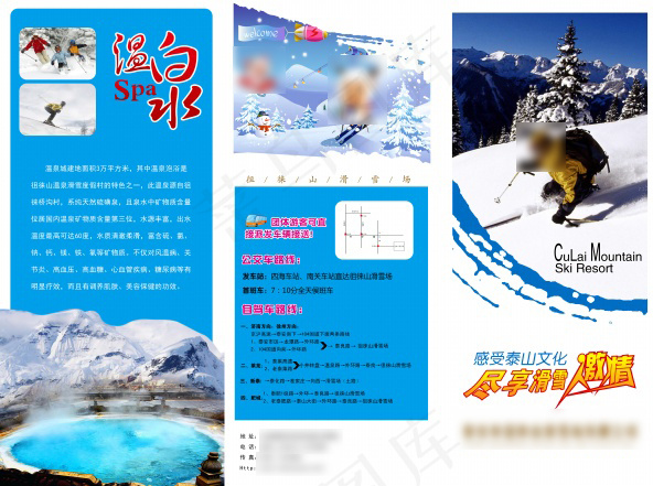 激情滑雪宣传单psd模版下载