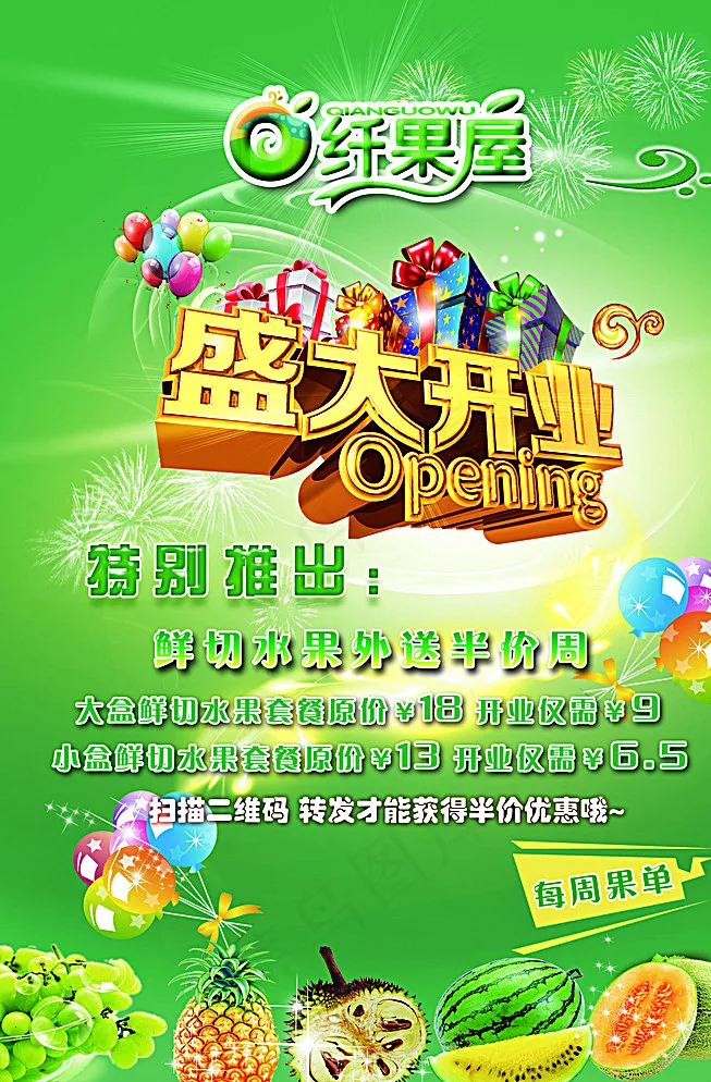 盛大开业海报图片psd模版下载