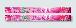 春天女人节图片