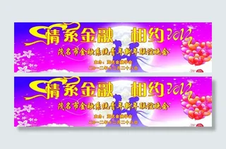 情系金融联谊晚会图片