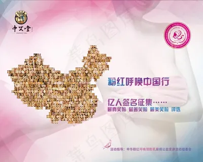 中艾堂粉红丝带中国行