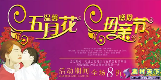 母亲节促销海报cdr矢量模版下载