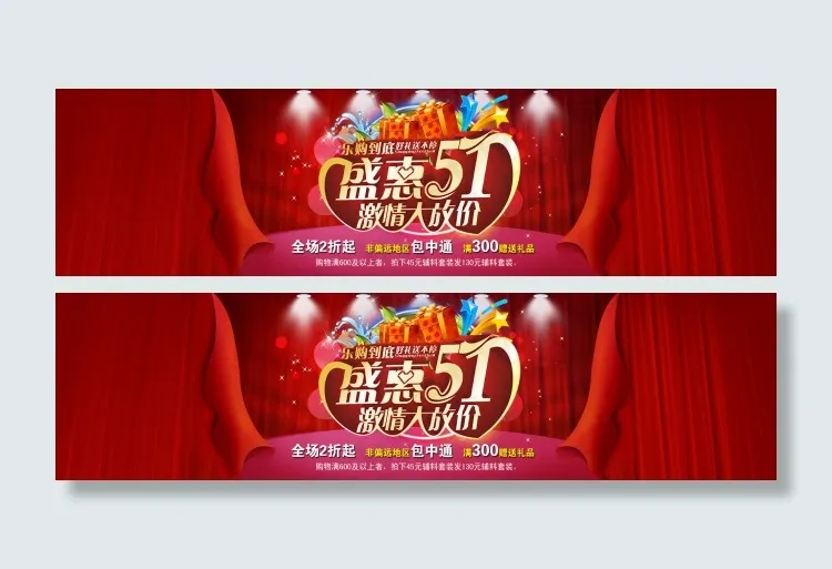 天猫首页图图片psd模版下载