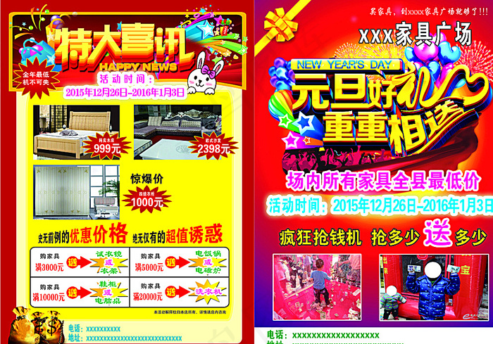 家具宣传页图片(4961X3508(DPI:300))psd模版下载