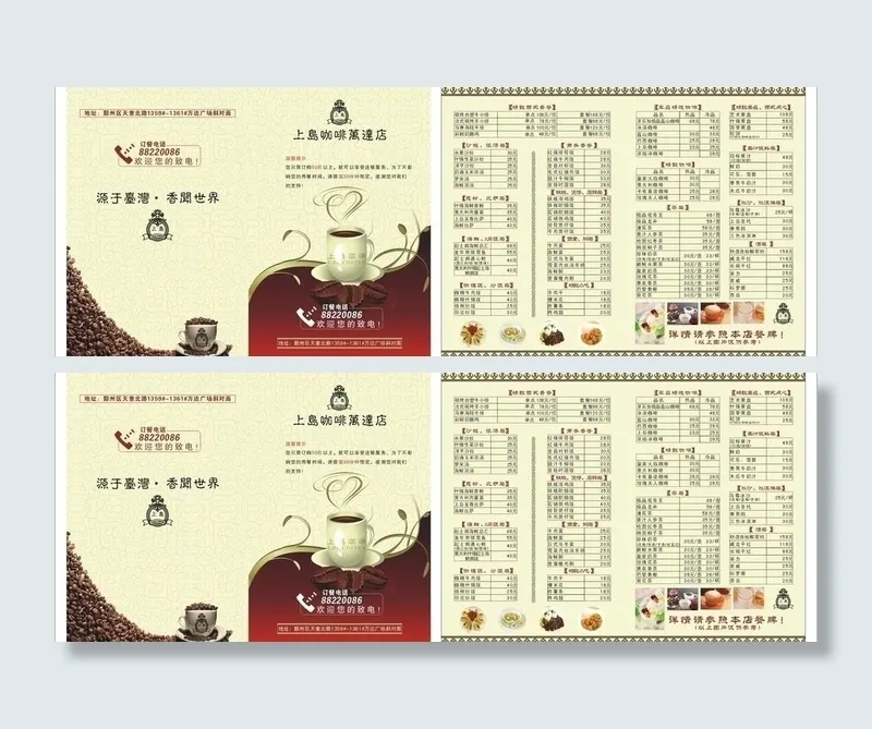 上岛咖啡外卖单图片cdr矢量模版下载