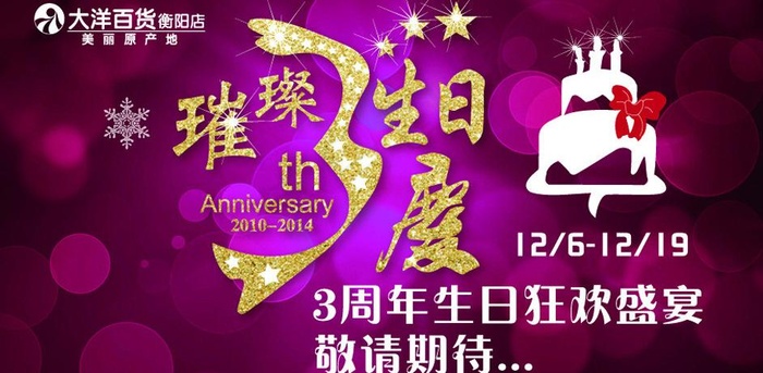 生日庆图片ai矢量模版下载