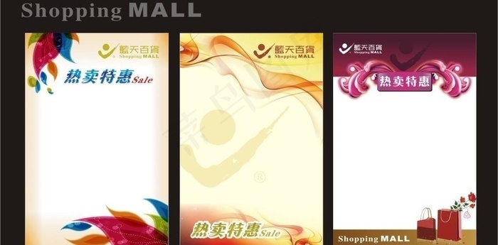 换季优惠图片cdr矢量模版下载