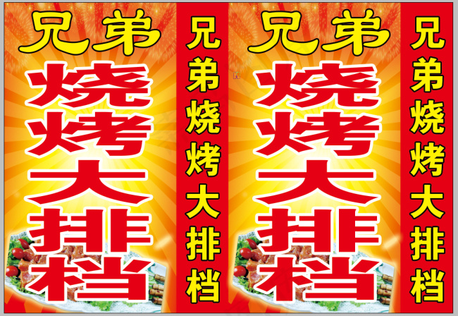 烧烤大排档psd模版下载
