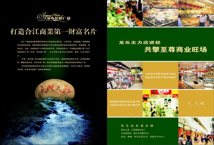 商业广场招商手册矢量素材cdr矢量模版下载