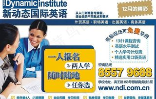 新动态英语培训宣传单图片