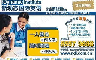 新动态英语培训宣传单图片