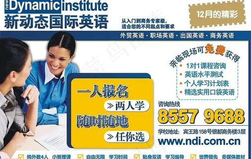 新动态英语培训宣传单图片 新动态英语培训宣传单图片
