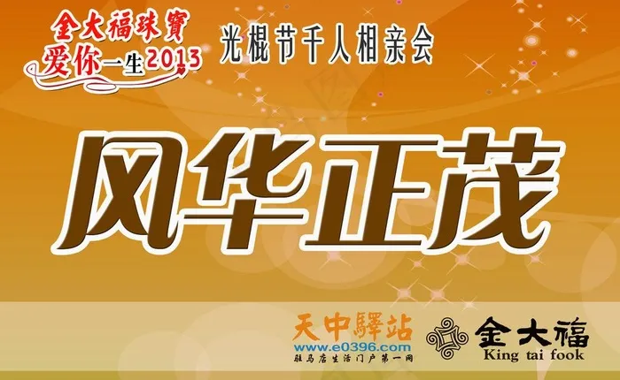 年龄区域图片psd模版下载