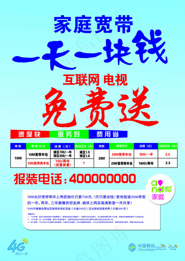 中国移动宽带彩页背景图片高清PSD...