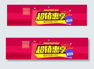 淘宝超值惠享图片