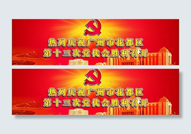 党代会t牌方案图图片cdr矢量模版下载