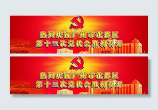 党代会t牌方案图图片