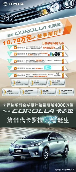 4s店最新高端汽车X展架新卡罗拉一...